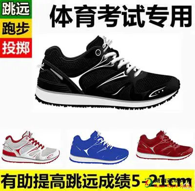 中高考专长用鞋之最